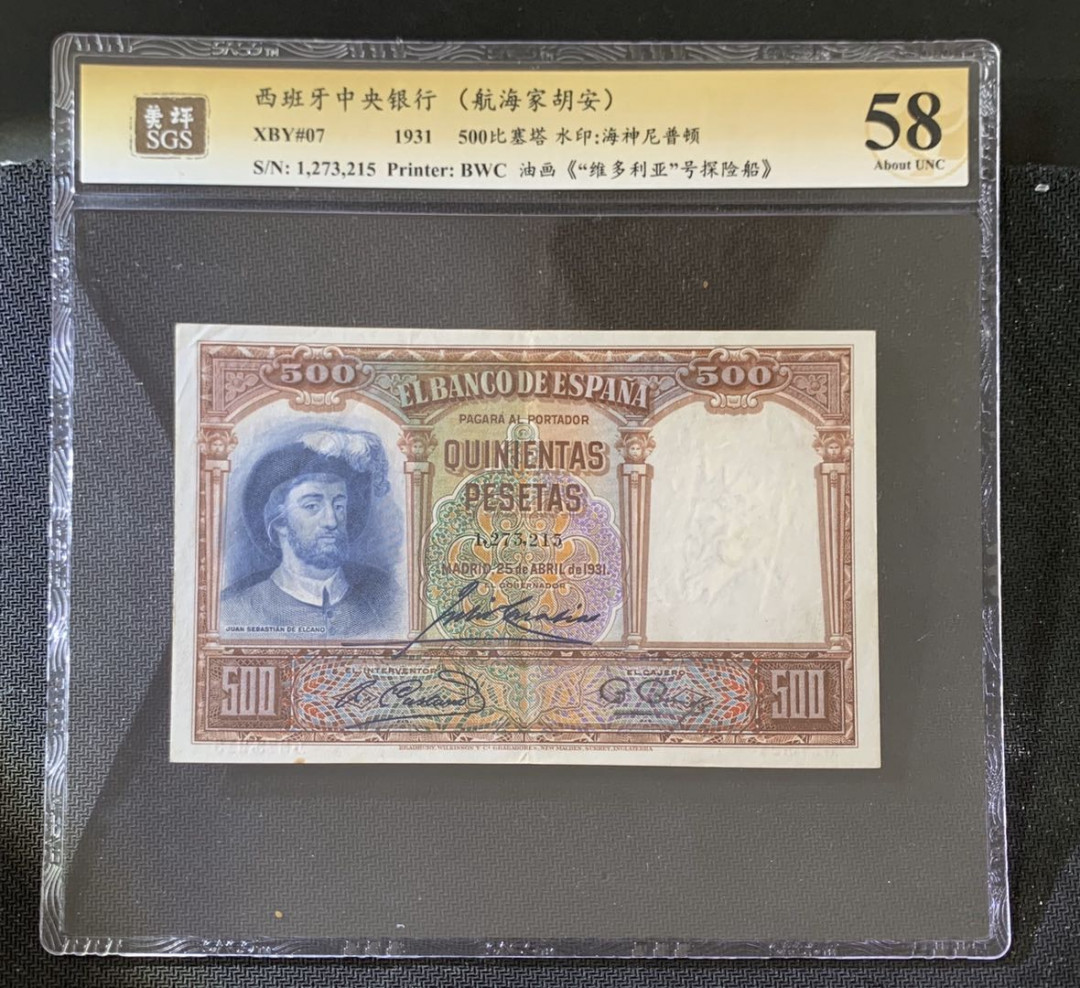 紫瑗钱币—微拍第39期—纸币场 西班牙 1931年 中央银行 油画《维多利亚号探险船》 500比塞塔 美评 SGS 58 大票幅