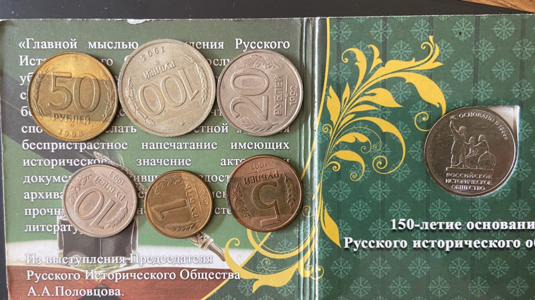 【币观天下】第101期钱币拍卖 【俄罗斯】俄罗斯币+纪念币一枚