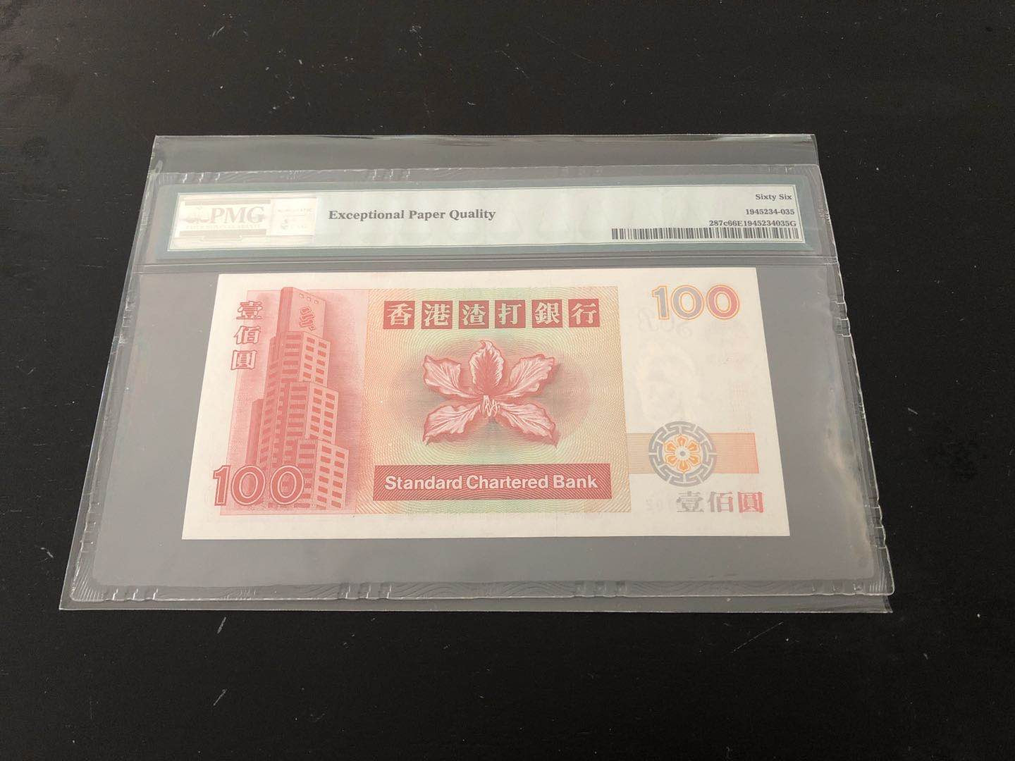 【收藏联盟】第129期拍卖——撒哈拉的黑珍珠（共50拍） 香港 渣打银行 1998-2001年 100元 PMG66EPQ