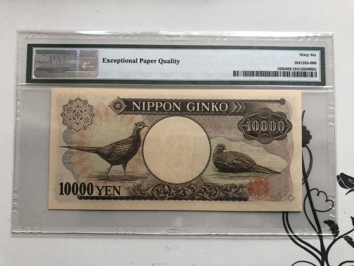 【收藏联盟】第129期拍卖——撒哈拉的黑珍珠（共50拍） 日本 1993年 10000日元 PMG66EPQ  p102b 精美