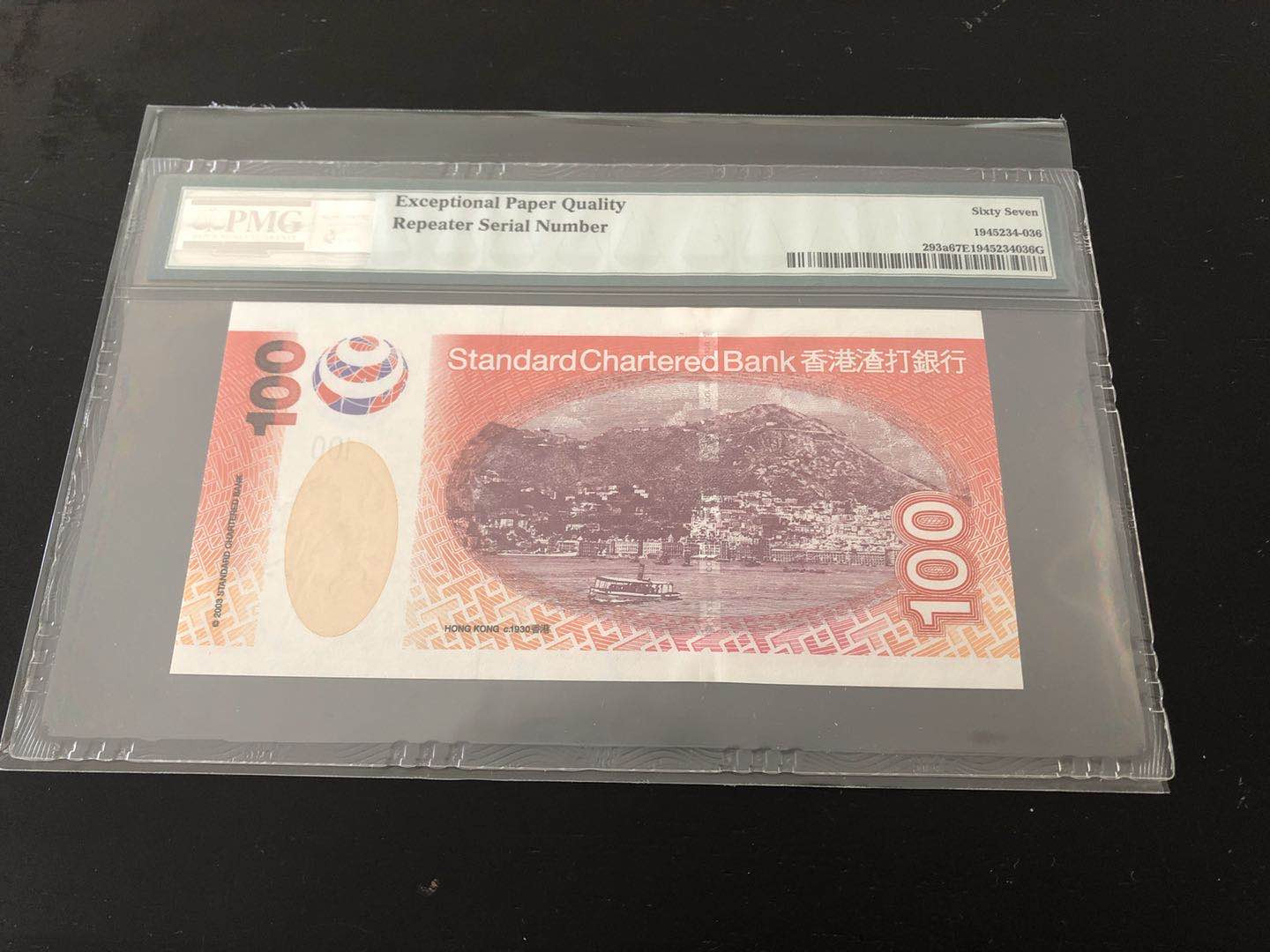【收藏联盟】第129期拍卖——撒哈拉的黑珍珠（共50拍） 香港 渣打银行 2003年 100元 PMG67EPQ