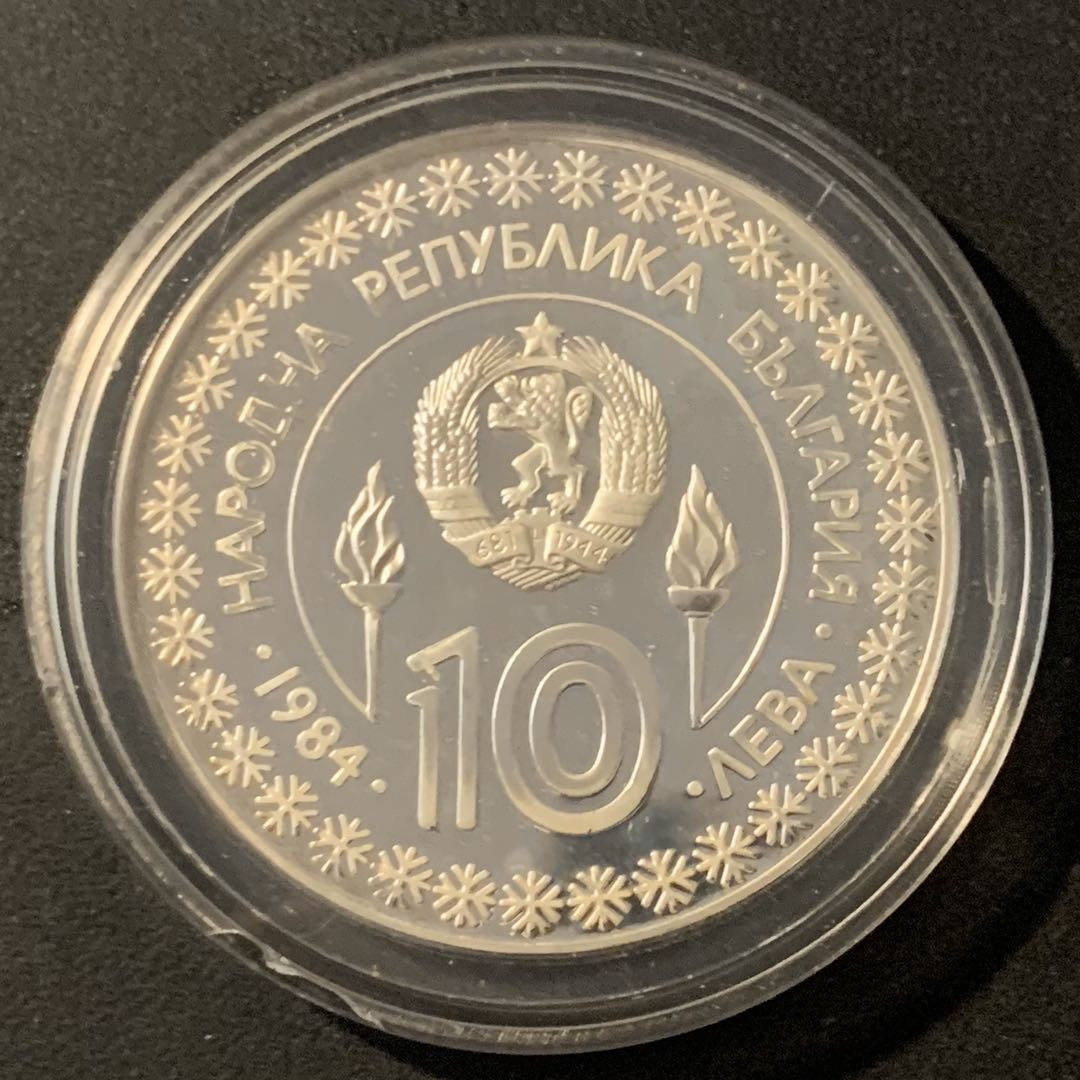 紫瑗钱币—微拍第40期  保加利亚 1984年 冬奥会 10列弗 银币 23.33克  0.925银