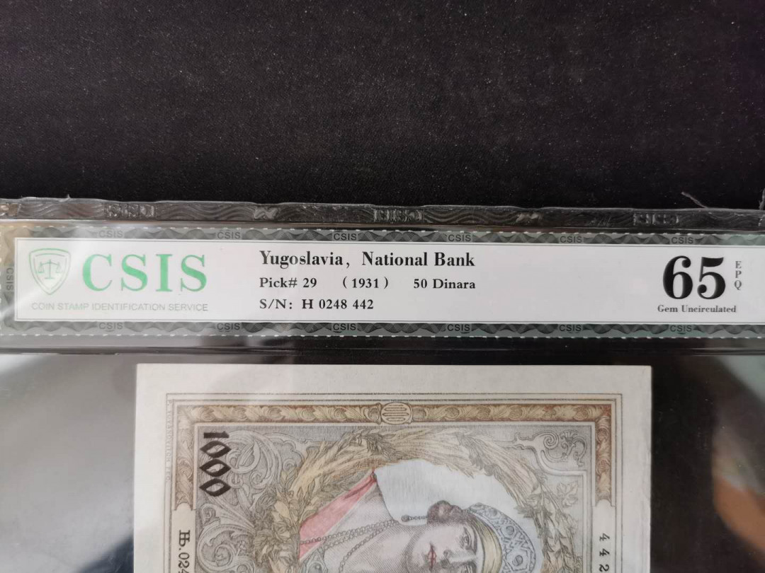 【鲸贝乐淘】千字文·第“岂敢毁伤”号拍卖 【南斯拉夫】1931年1000第纳尔，大票幅精美，cSIS65E 