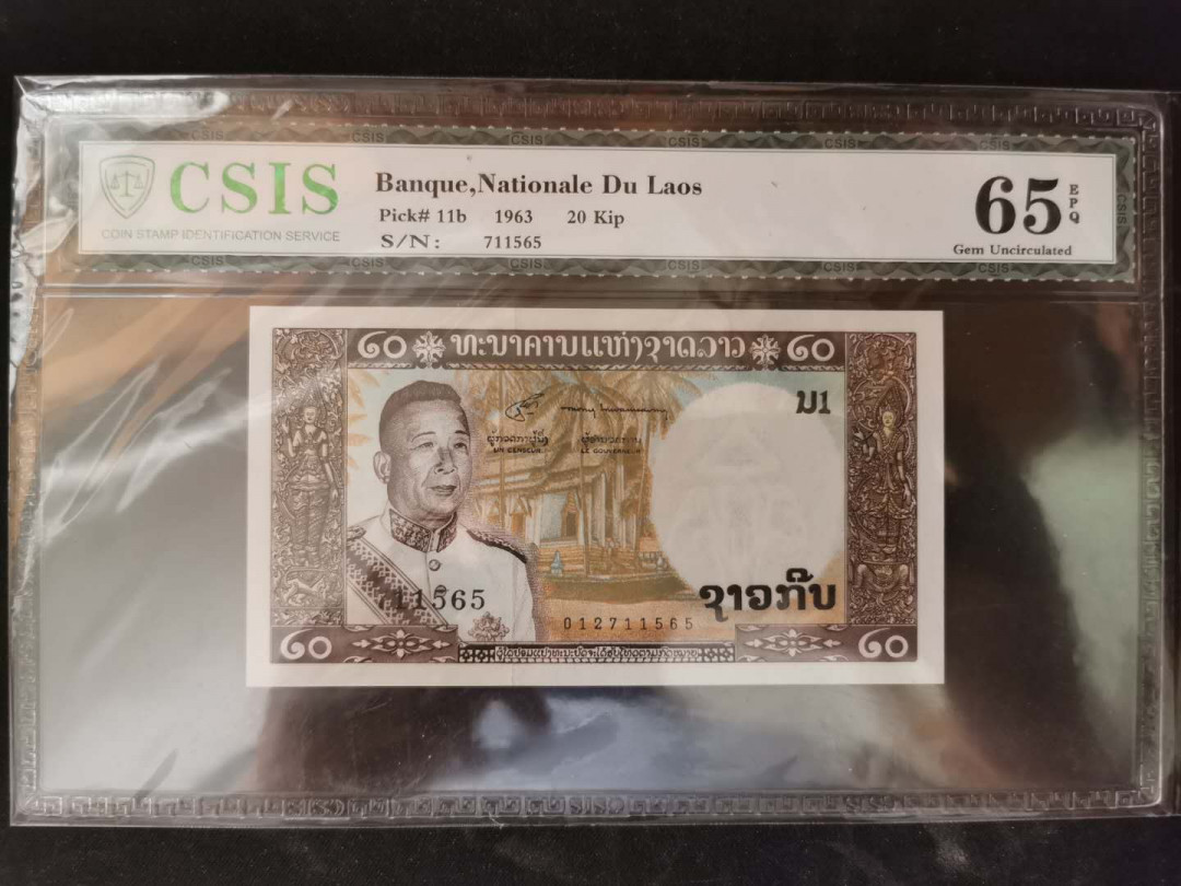 【鲸贝乐淘】千字文·第“岂敢毁伤”号拍卖 【老挝🇱🇦 】1963年20基普，CSIS65E 