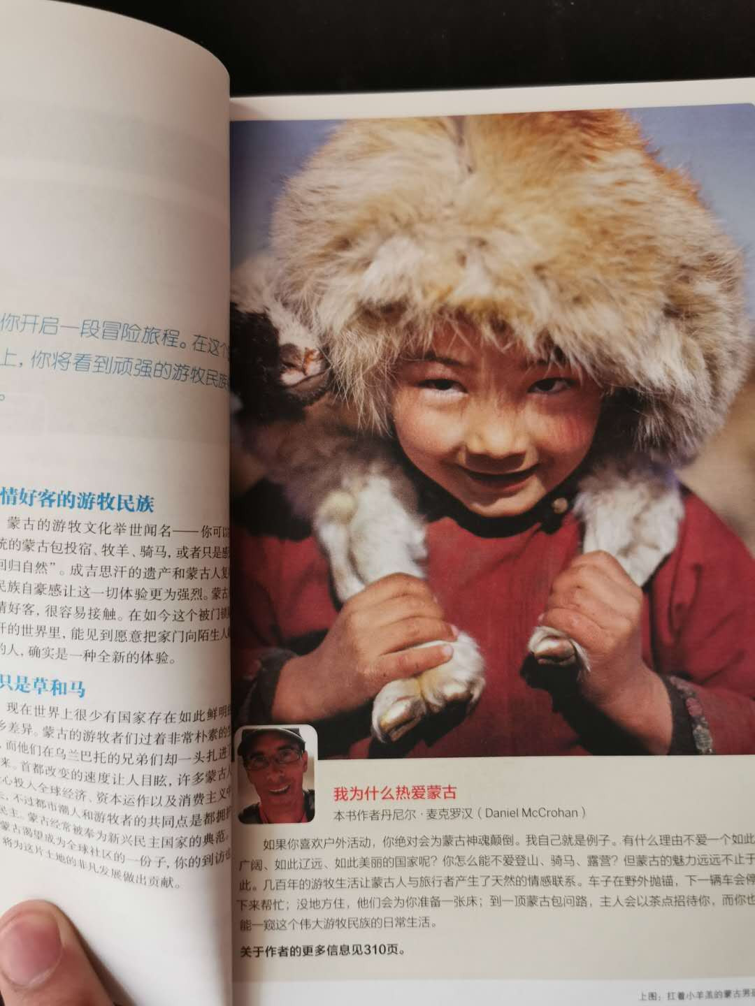 【鲸贝乐淘】千字文·第“岂敢毁伤”号拍卖 【书籍】蒙古🇲🇳 旅游，详细丰富的旅游指南，9.9品