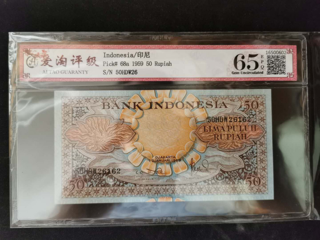 【鲸贝乐淘】千字文·第“岂敢毁伤”号拍卖 【印度尼西亚】1959年50卢比，爱淘65E