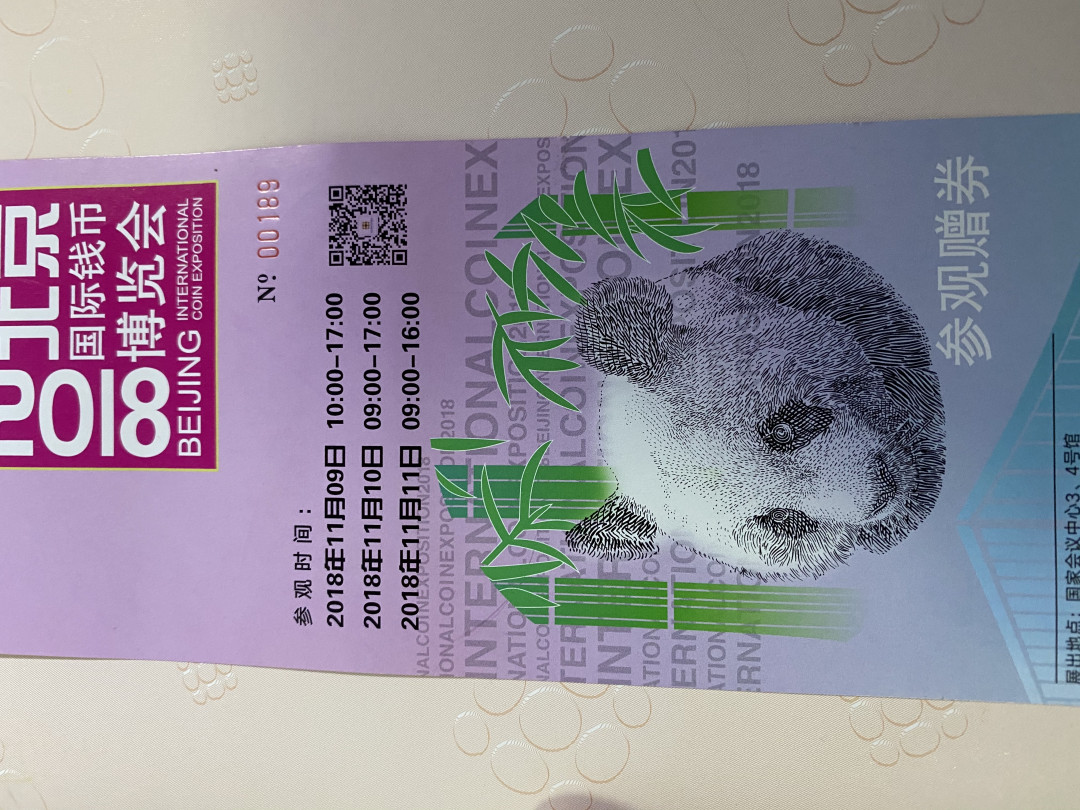 CSIS-GREAT评级精品钱币拍卖第三十期 2018 2019北京币展门票 2019雕版印刷