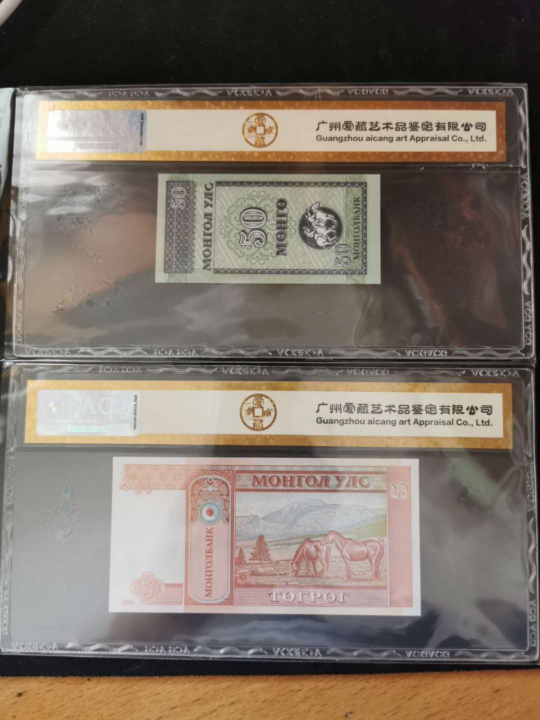 【鲸贝乐淘】千字文·第“岂敢毁伤”号拍卖 【蒙古🇲🇳 】1993年50蒙戈，2014年5蒙图，爱藏金评67E. 66E