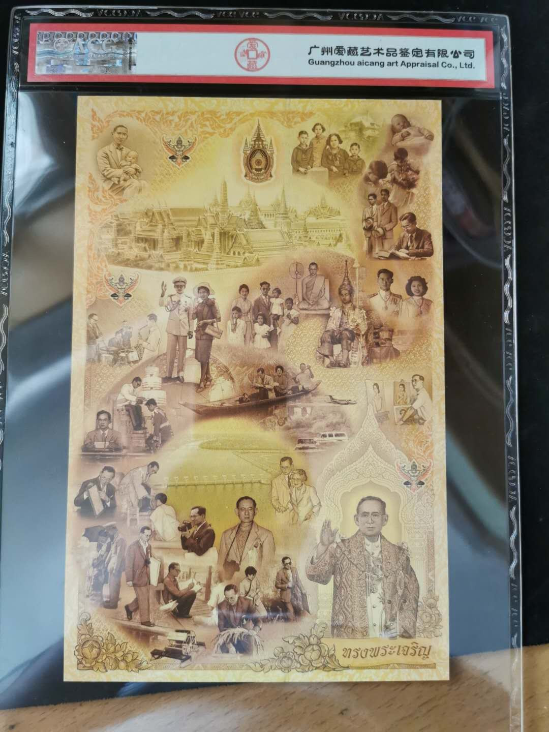 【鲸贝乐淘】千字文·第“岂敢毁伤”号拍卖 【泰国🇹🇭 】2007年16泰铢，三连体，爱藏65E