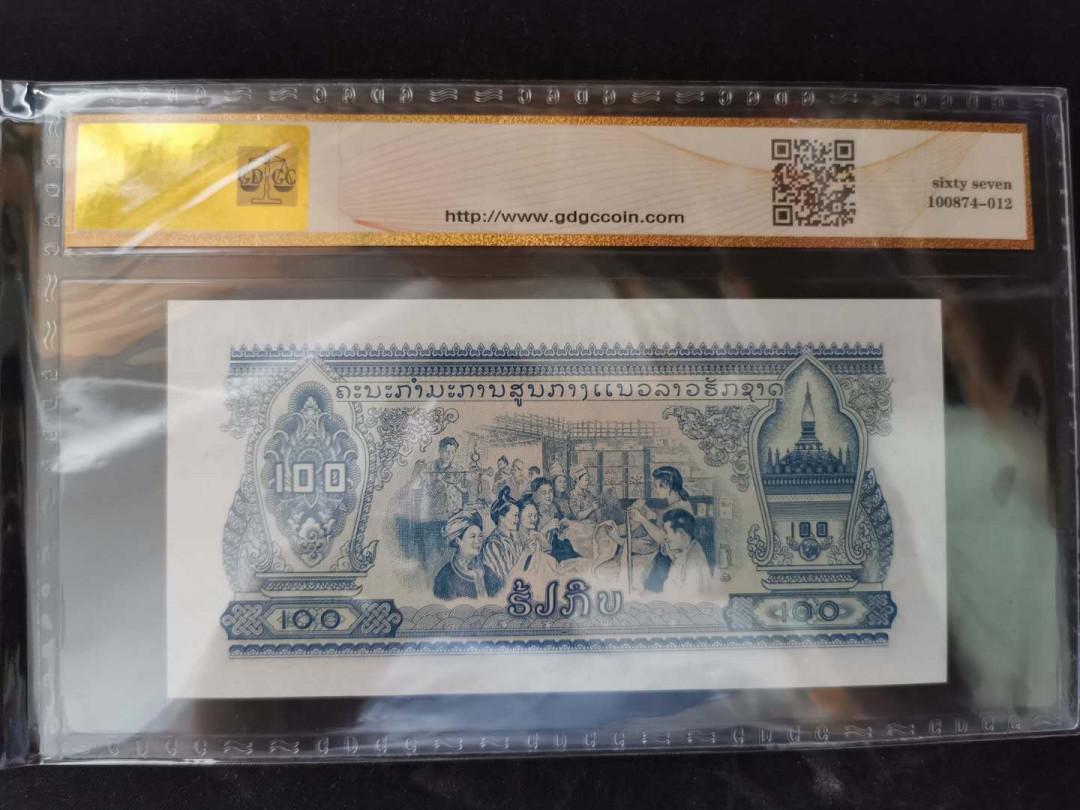 【鲸贝乐淘】千字文·第“岂敢毁伤”号拍卖 【老挝🇱🇦 】中国代印，1968年100基普，公藏67E