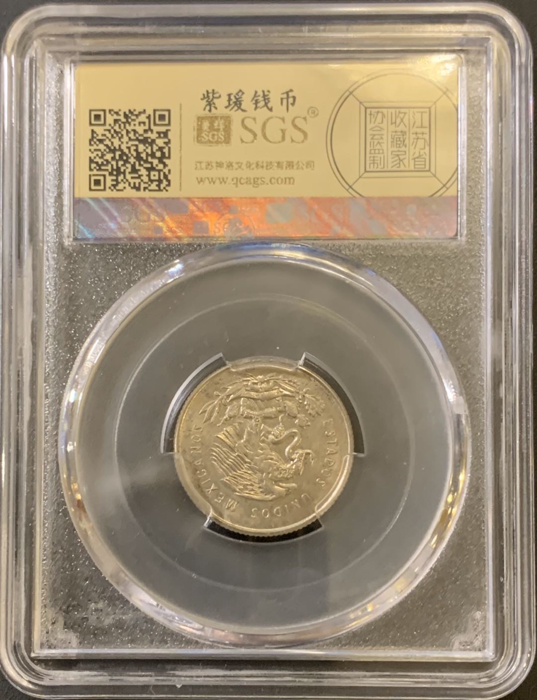 紫瑗钱币—微拍第40期  墨西哥 1950年  天平 25分 银币 美评 SGS MS64