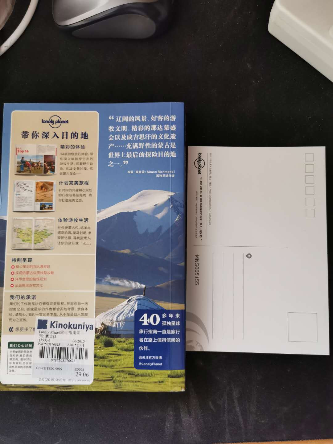 【鲸贝乐淘】千字文·第“岂敢毁伤”号拍卖 【书籍】蒙古🇲🇳 旅游，详细丰富的旅游指南，9.9品