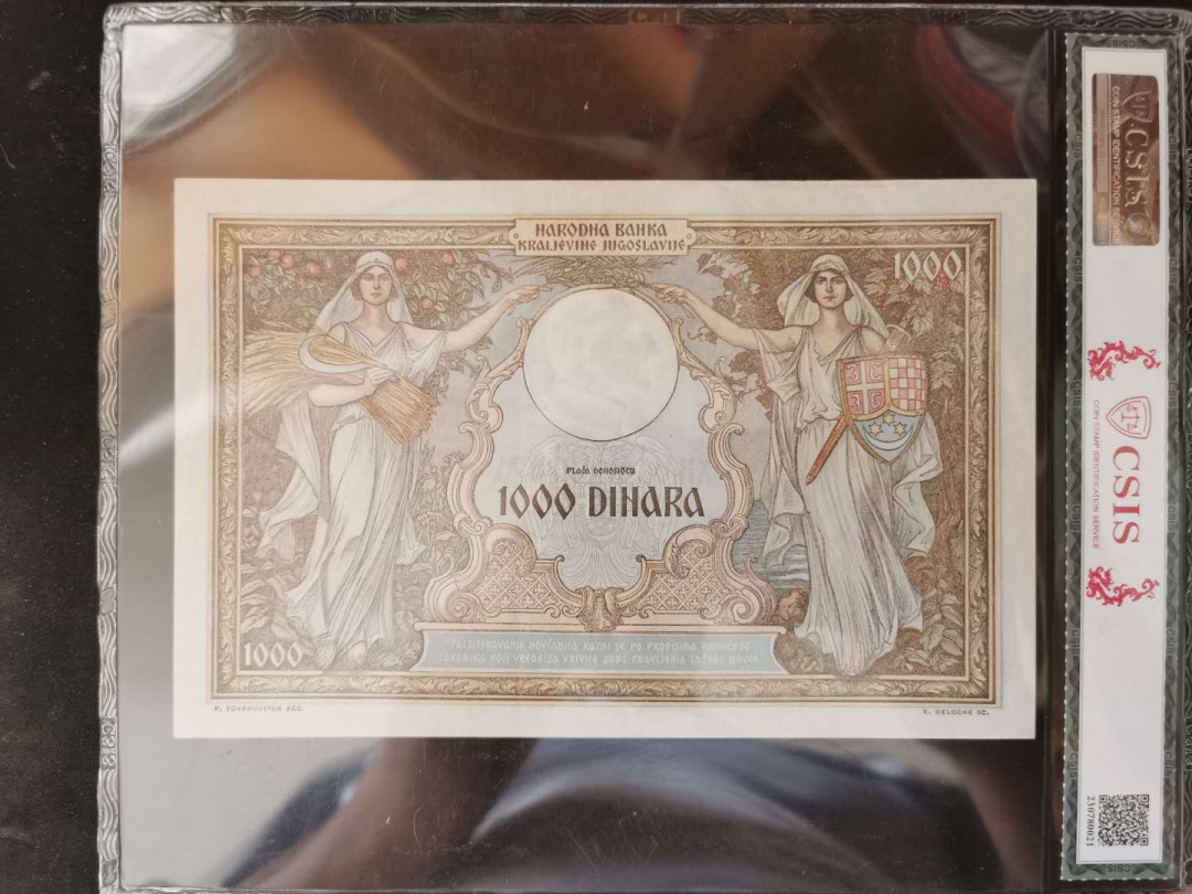 【鲸贝乐淘】千字文·第“岂敢毁伤”号拍卖 【南斯拉夫】1931年1000第纳尔，大票幅精美，cSIS65E 