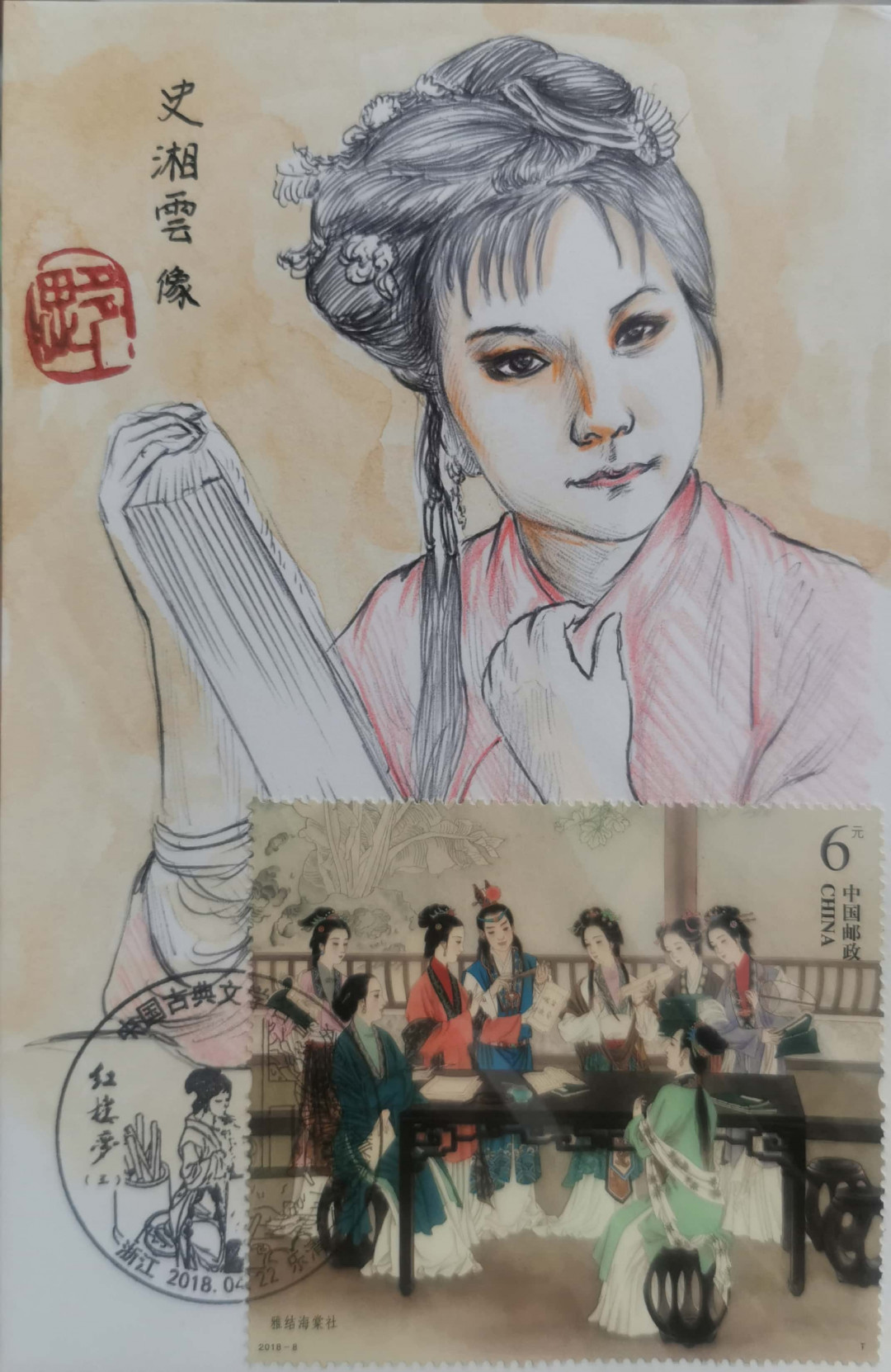 新邮手绘集邮联谊会第一次拍卖（公益）