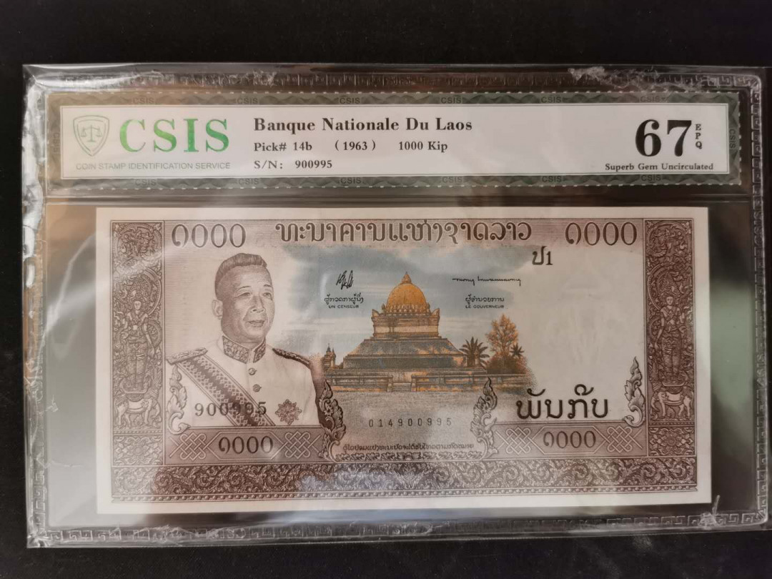 【鲸贝乐淘】千字文·第“岂敢毁伤”号拍卖 【老挝🇱🇦 】1963年1000基普，CSIS67E 