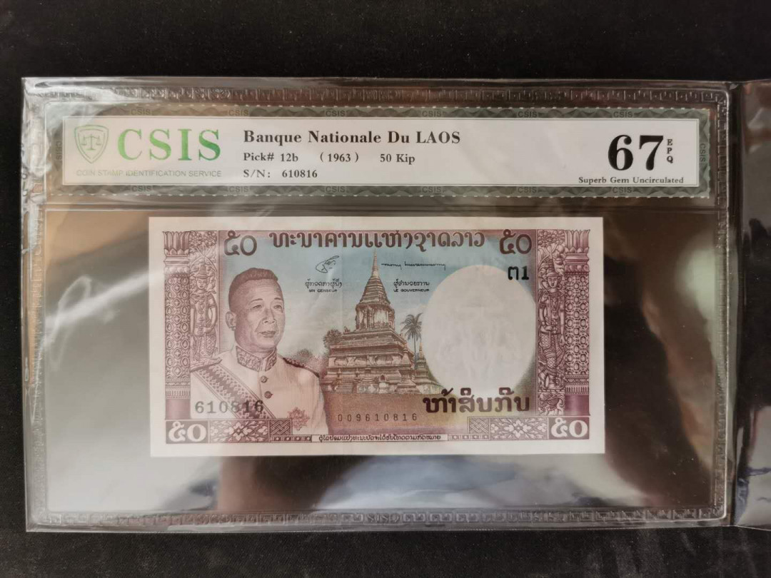 【鲸贝乐淘】千字文·第“岂敢毁伤”号拍卖 【老挝🇱🇦 】1963年50基普，CSIS67E 