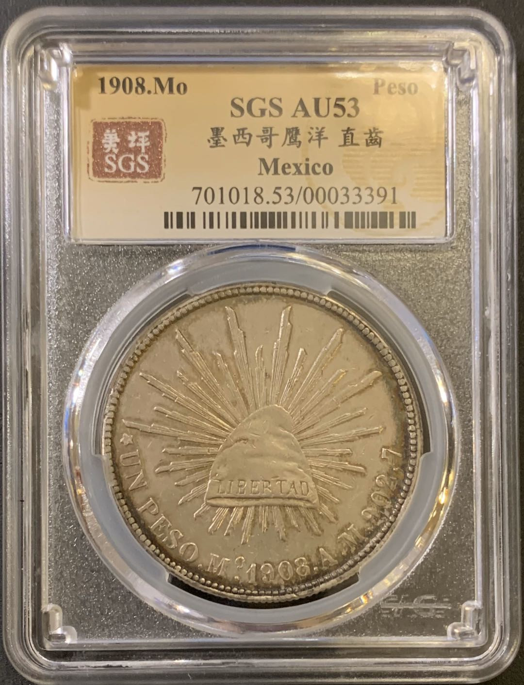 紫瑗钱币—微拍第40期  墨西哥 1908年 MO AM 1比索 直边鹰洋 美评 SGS AU53