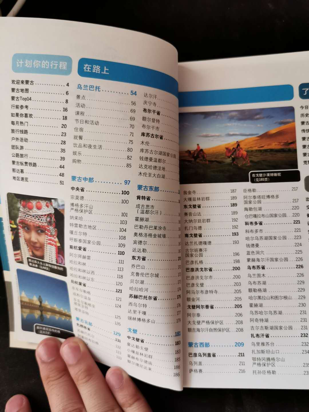 【鲸贝乐淘】千字文·第“岂敢毁伤”号拍卖 【书籍】蒙古🇲🇳 旅游，详细丰富的旅游指南，9.9品