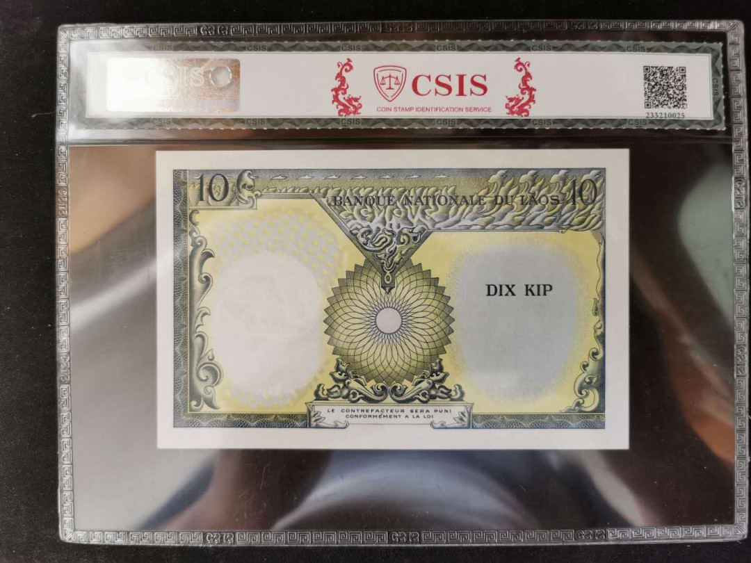 【鲸贝乐淘】千字文·第“岂敢毁伤”号拍卖 【老挝🇱🇦 】1962年10基普，CSIS64E 