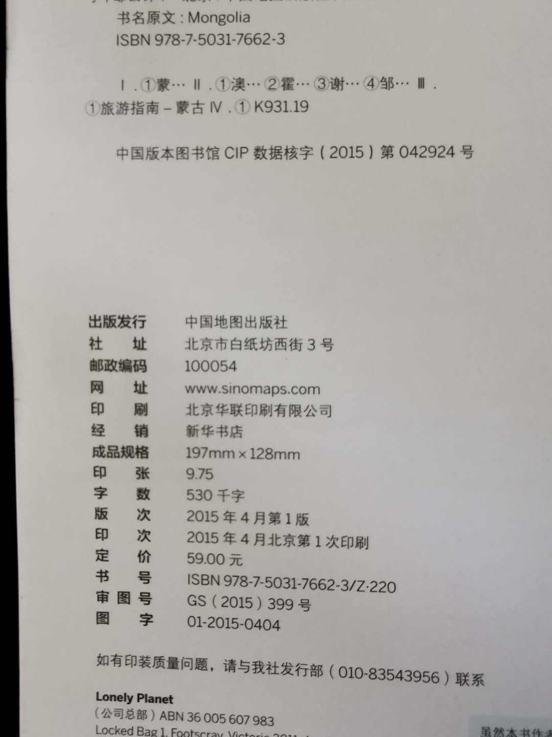 【鲸贝乐淘】千字文·第“岂敢毁伤”号拍卖 【书籍】蒙古🇲🇳 旅游，详细丰富的旅游指南，9.9品