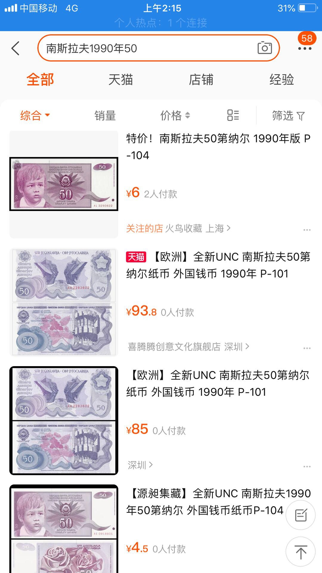 【鲸贝乐淘】千字文·第“岂敢毁伤”号拍卖 【南斯拉夫】1990年50第纳尔，5连号，全新全品UNC, 一角有微小折 