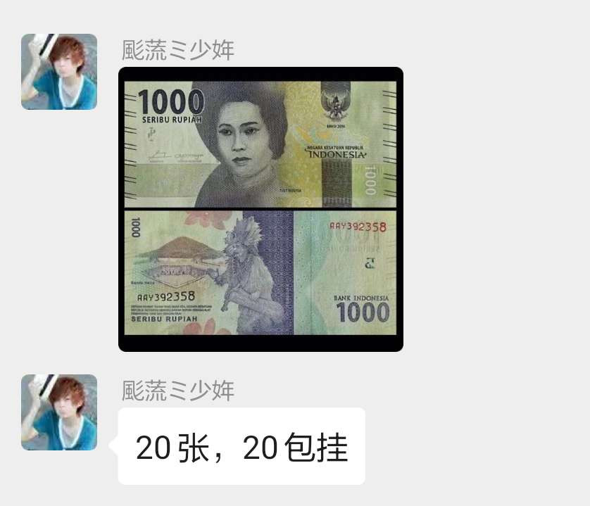 【鲸贝乐淘】千字文·第“岂敢毁伤”号拍卖 【印度尼西亚】2016年1000卢比，天印68E