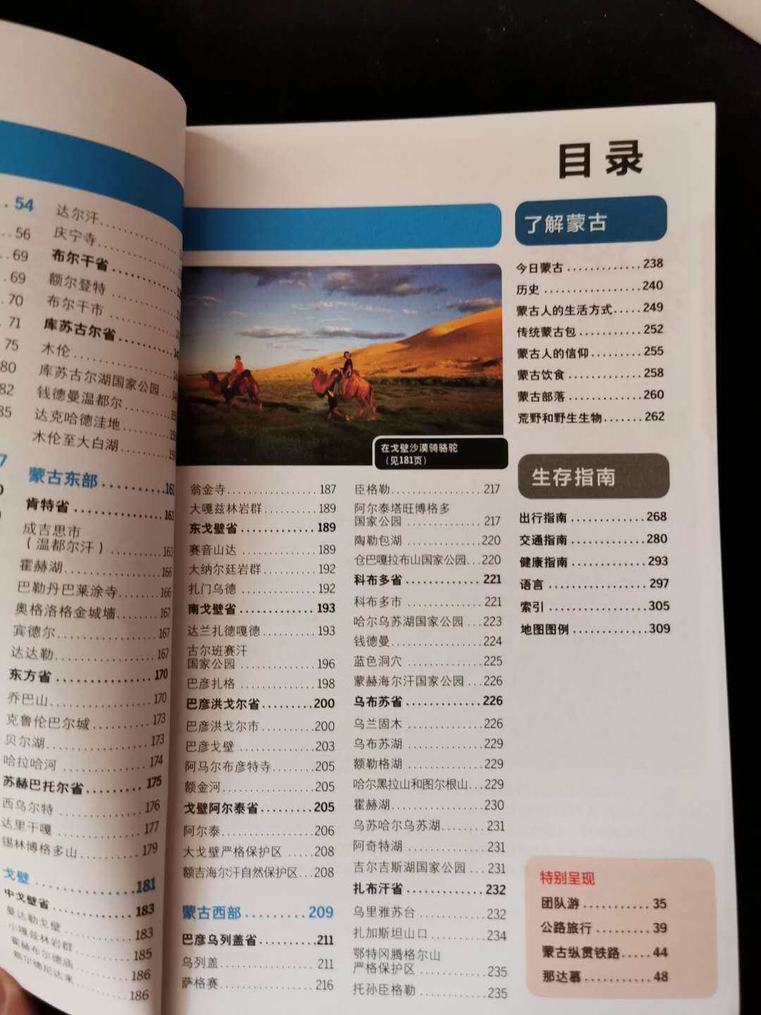 【鲸贝乐淘】千字文·第“岂敢毁伤”号拍卖 【书籍】蒙古🇲🇳 旅游，详细丰富的旅游指南，9.9品