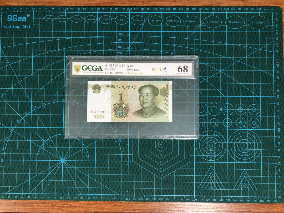 【鲸贝乐淘】千字文·第“女慕贞洁”号拍卖 991-4豹子號－金盾評級幣-111號碼