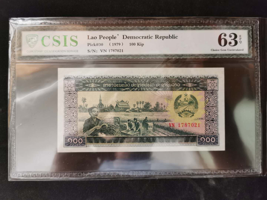 【鲸贝乐淘】千字文·第“岂敢毁伤”号拍卖 【老挝🇱🇦 】1979年100基普，CSIS63E 