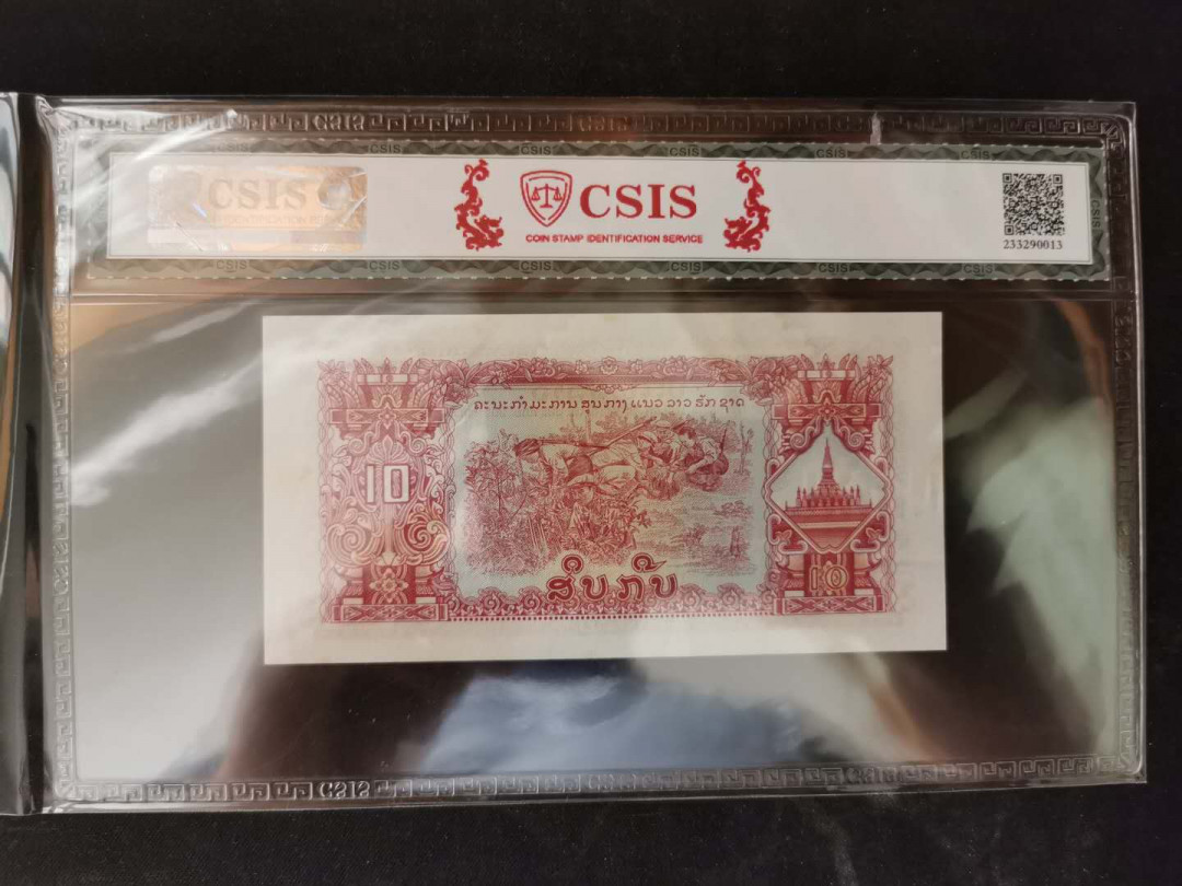 【鲸贝乐淘】千字文·第“岂敢毁伤”号拍卖 【中国代印】1968年10基普，CSIS68E 