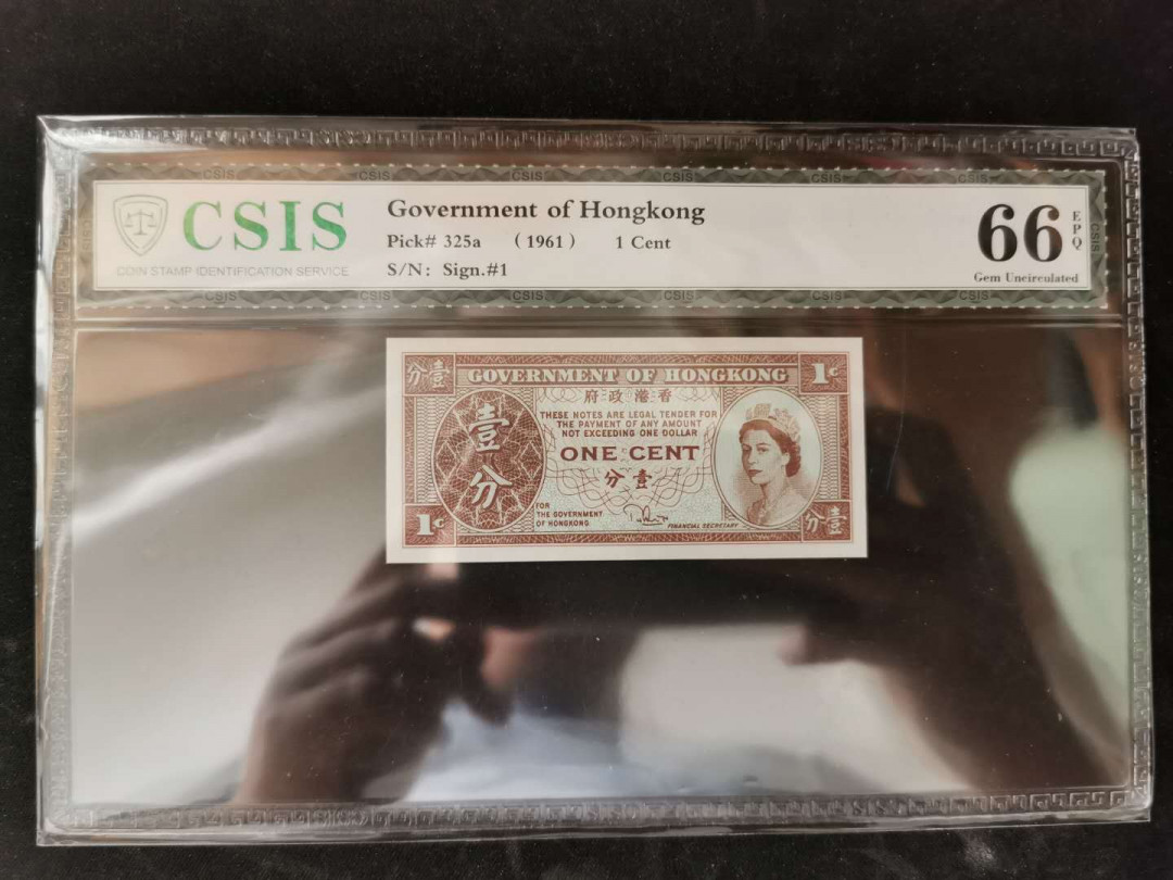 【鲸贝乐淘】千字文·第“岂敢毁伤”号拍卖 【中国香港🇭🇰 】1961年香港政府1分，cSIS66E 