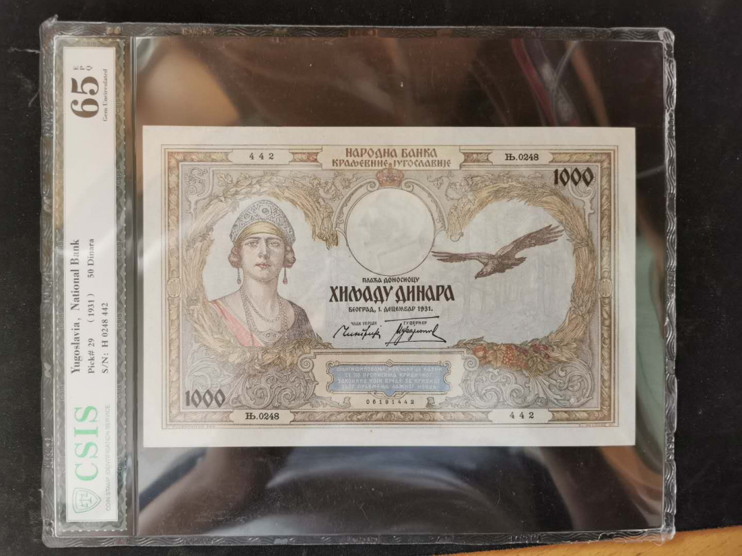 【鲸贝乐淘】千字文·第“岂敢毁伤”号拍卖 【南斯拉夫】1931年1000第纳尔，大票幅精美，cSIS65E 