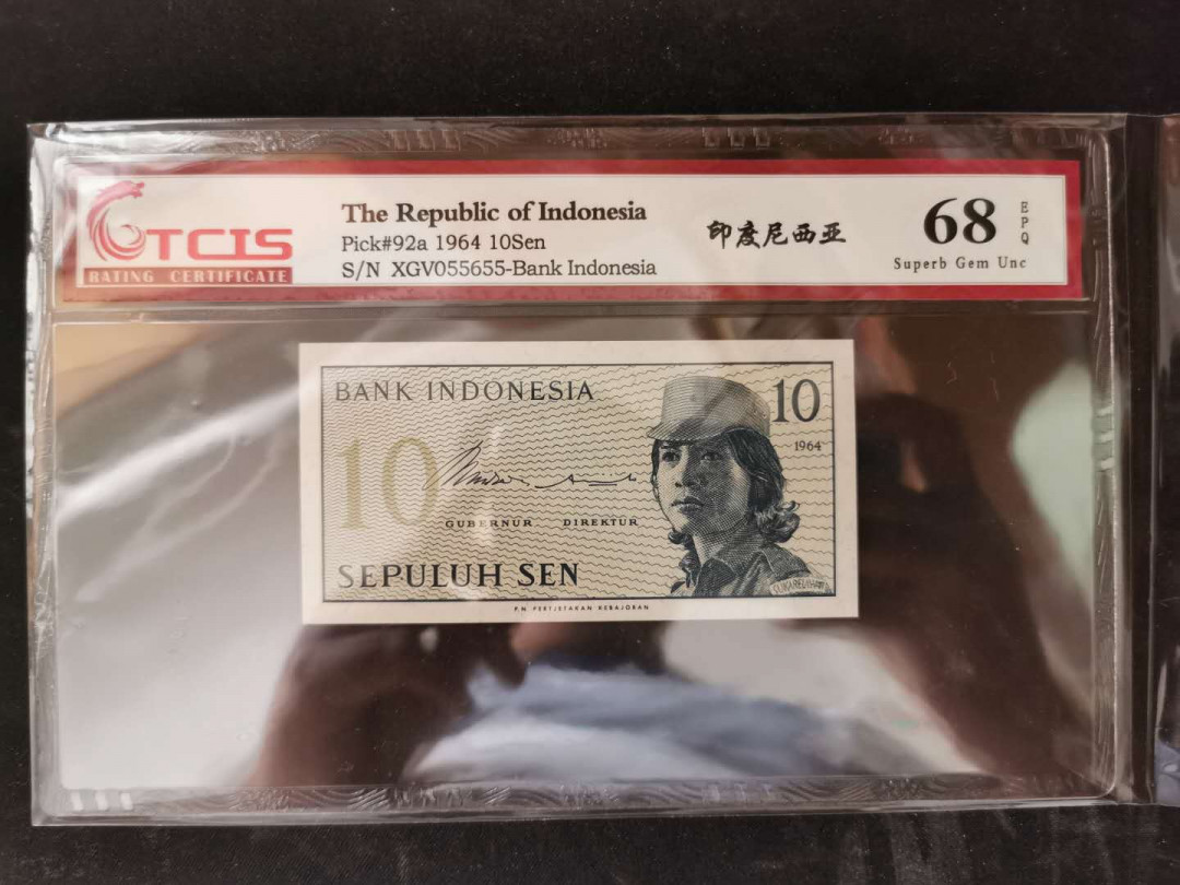 【鲸贝乐淘】千字文·第“岂敢毁伤”号拍卖 【印度尼西亚】1964年10分，天印68E