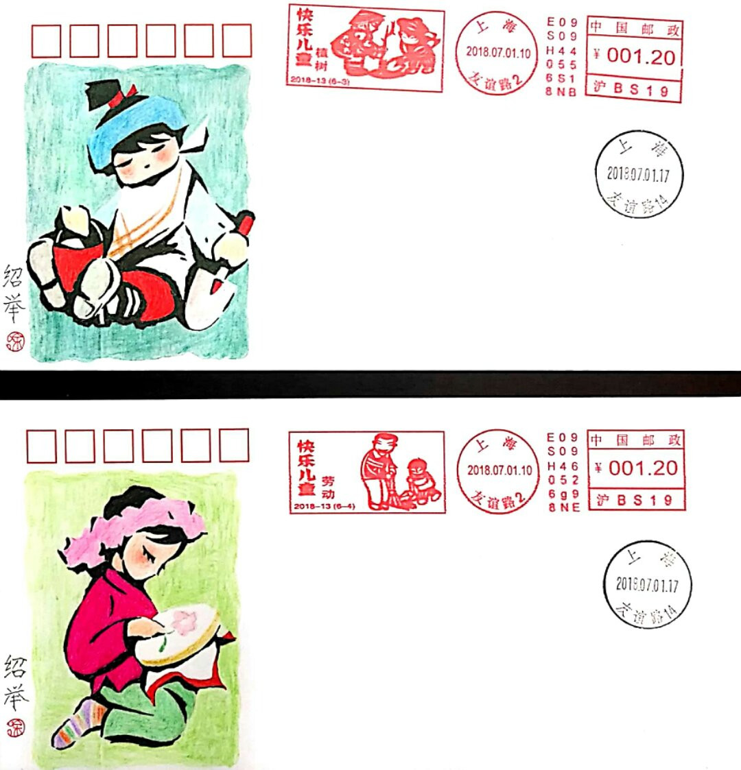 新邮手绘集邮联谊会第一次拍卖（公益） 快乐儿童，手绘作者：辽宁徐绍举