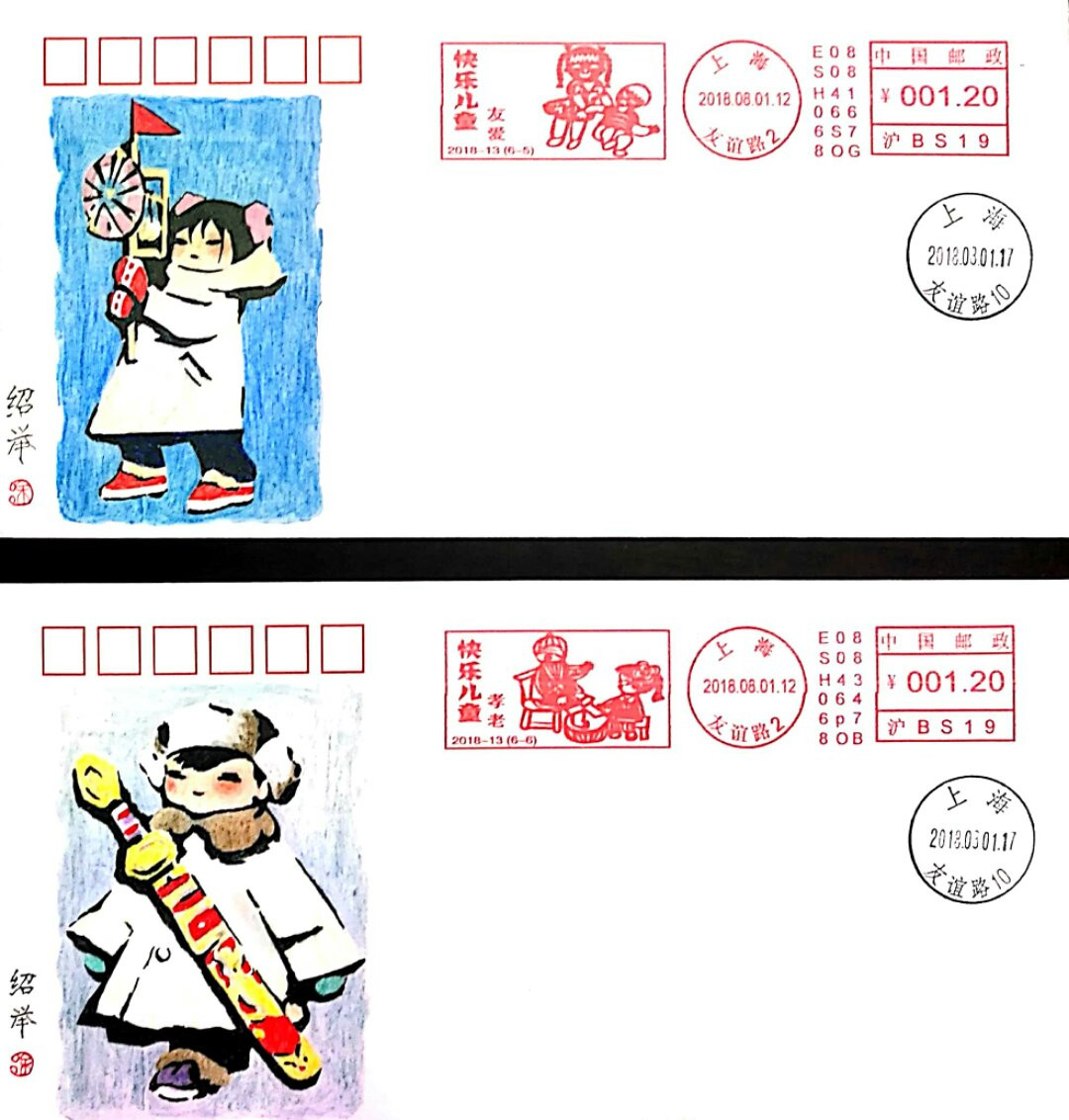 新邮手绘集邮联谊会第一次拍卖（公益） 快乐儿童，手绘作者：辽宁徐绍举