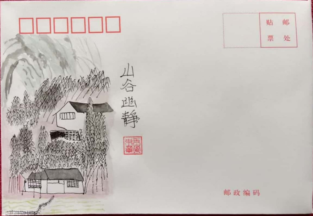 新邮手绘集邮联谊会第一次拍卖（公益） 《山谷幽静》信封是B6