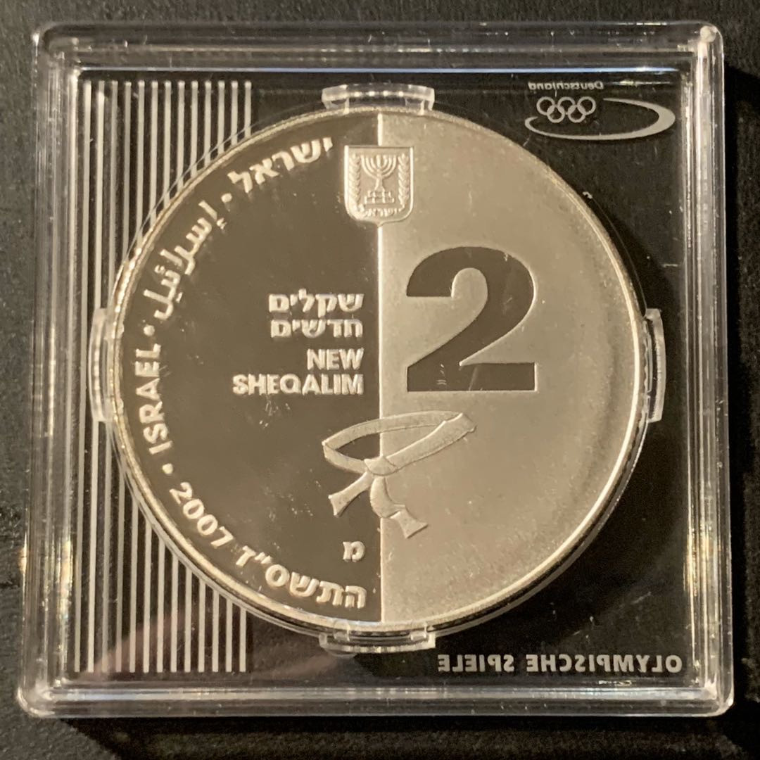 紫瑗钱币—微拍第41期  以色列 2007年 北京奥运会 柔道 2新谢克尔 28.8克 0.925银 精制