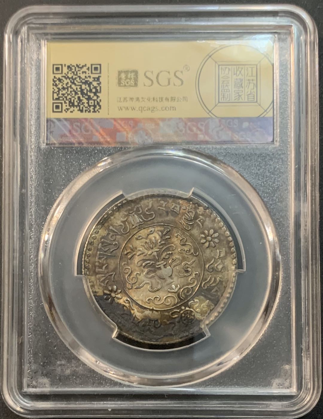 紫瑗钱币—微拍第41期  西藏 1936（10年） 桑松果木 3两 美评 SGS MS61