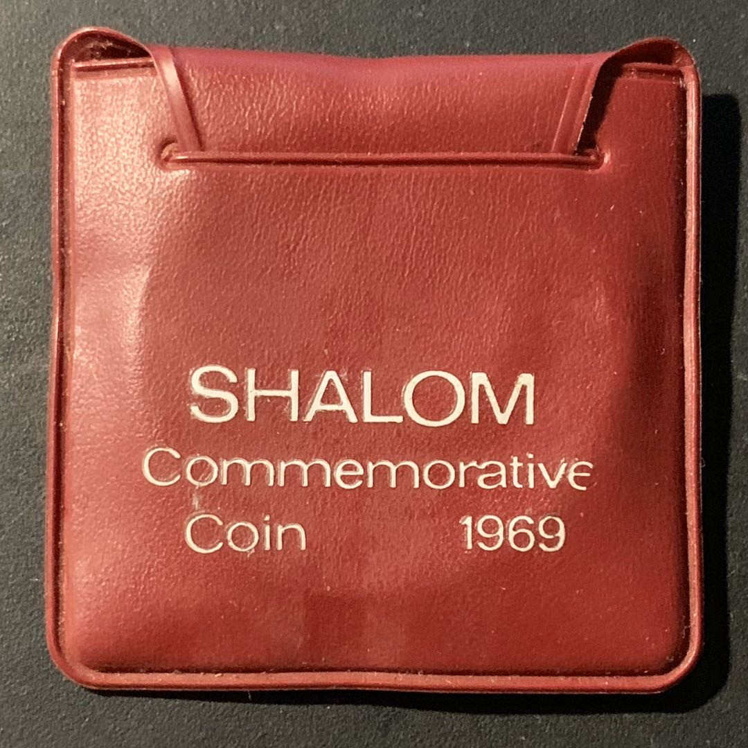 紫瑗钱币—微拍第41期  以色列 1969年 独立21周年 10里拉 26克 0.9银 普制 原包装