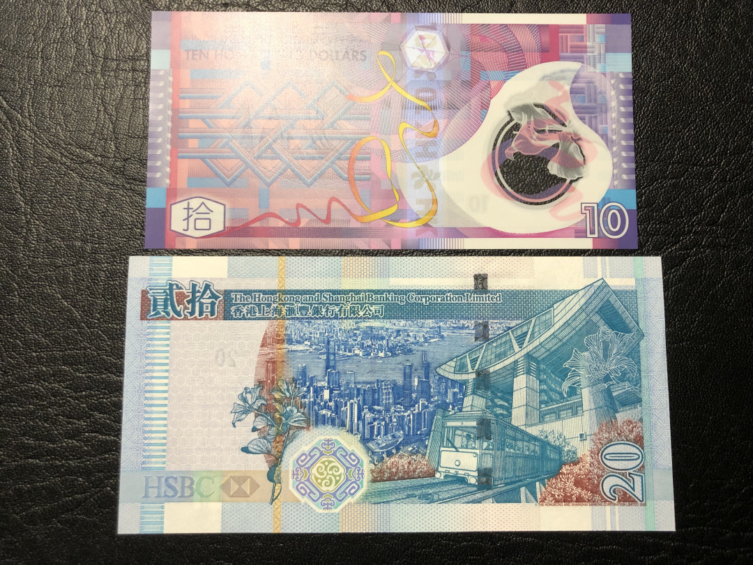 《外钞收藏家》第七十七期拍卖 2009年香港汇丰20 2007年花蟹10  两张豹子号