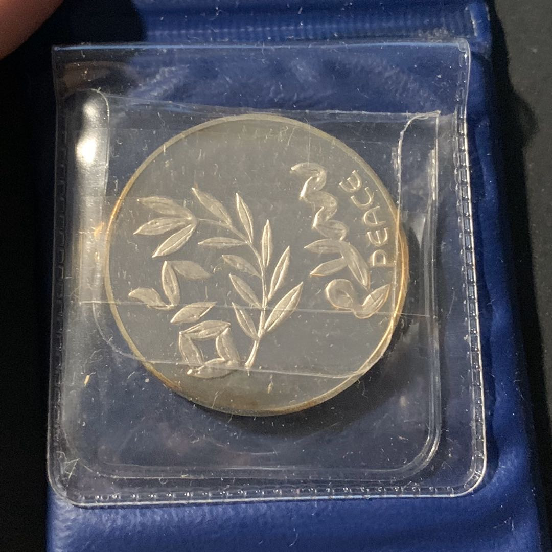 紫瑗钱币—微拍第41期  以色列 1980年 独立32周年 200里拉 26克 0.9银 精制 原包装