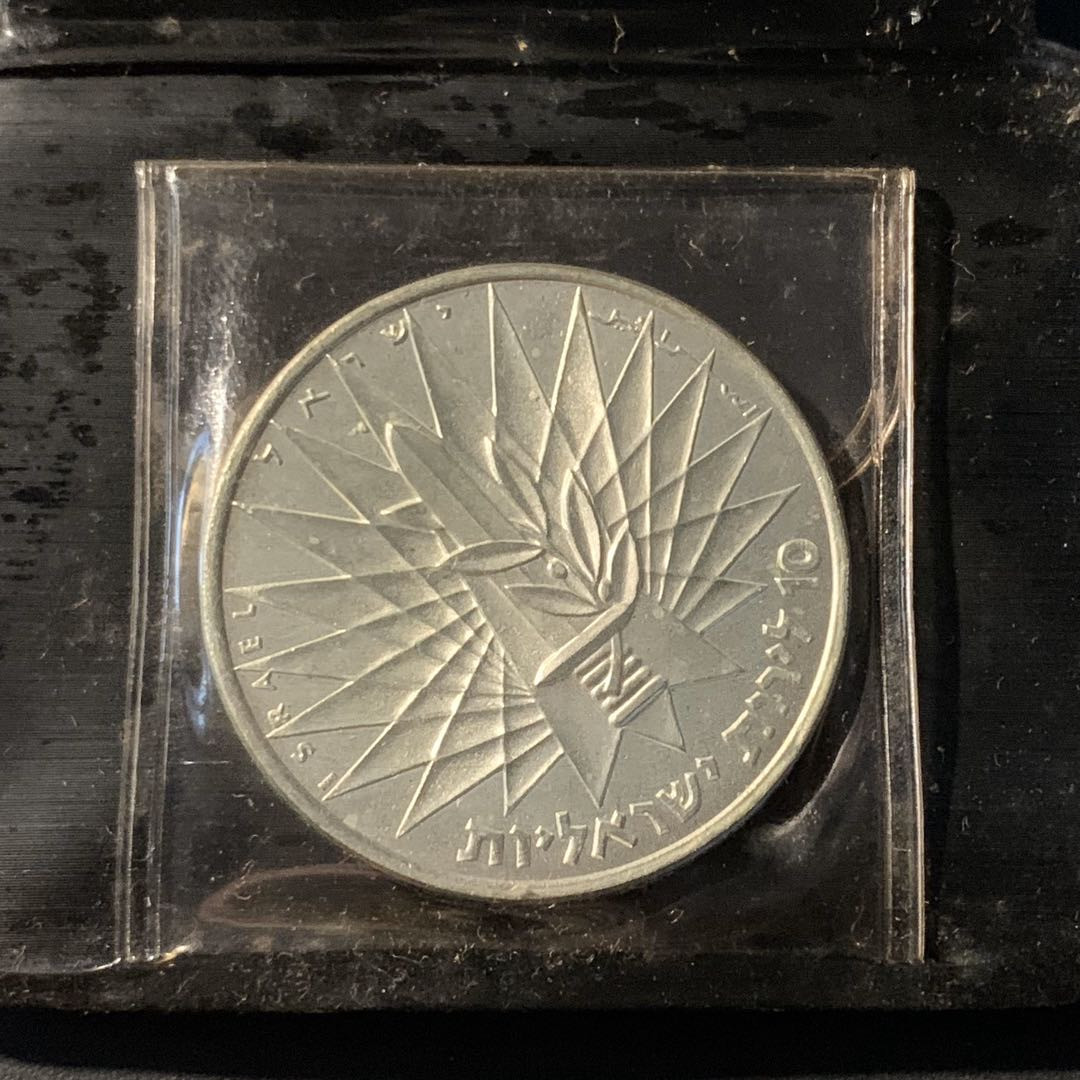 紫瑗钱币—微拍第41期  以色列 1967年 胜利日 哭墙 10里拉 26克 0.935银  原包装