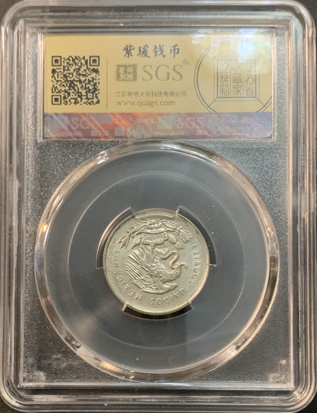 紫瑗钱币—微拍第41期  墨西哥 1950年  天平 25分 银币 美评 SGS MS62