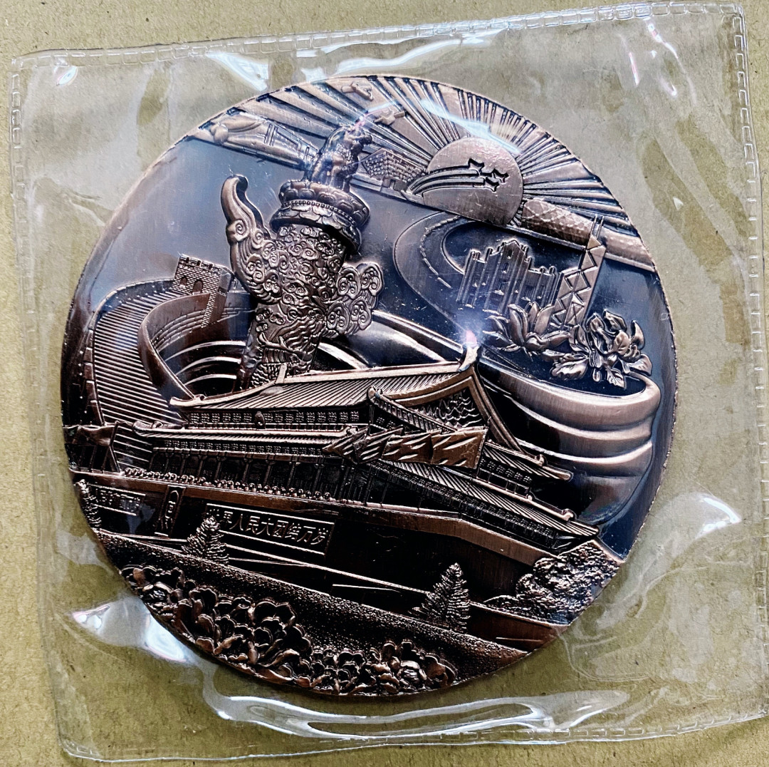 CSIS-GREAT评级精品钱币拍卖第三十一期 中国2020众志成城抗疫情新冠最美逆行者锌合金镀铜纪念章