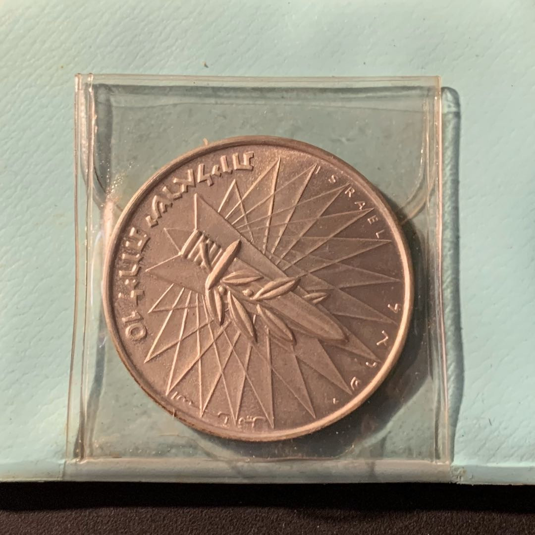 紫瑗钱币—微拍第41期  以色列 1967年 胜利日 哭墙 10里拉 26克 0.935银 精制 原包装