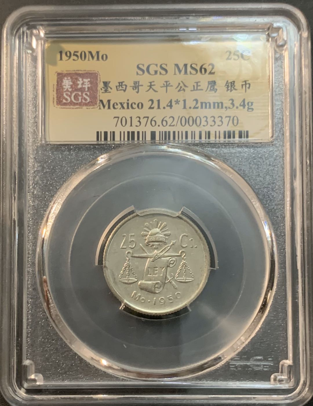 紫瑗钱币—微拍第41期  墨西哥 1950年  天平 25分 银币 美评 SGS MS62