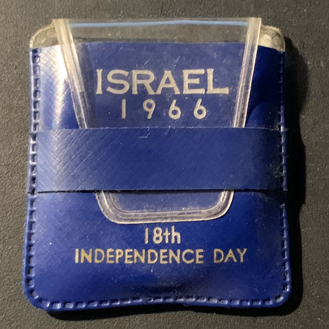 紫瑗钱币—微拍第41期  以色列 1966年 独立18周年 5里拉 25克 0.9银 原包装