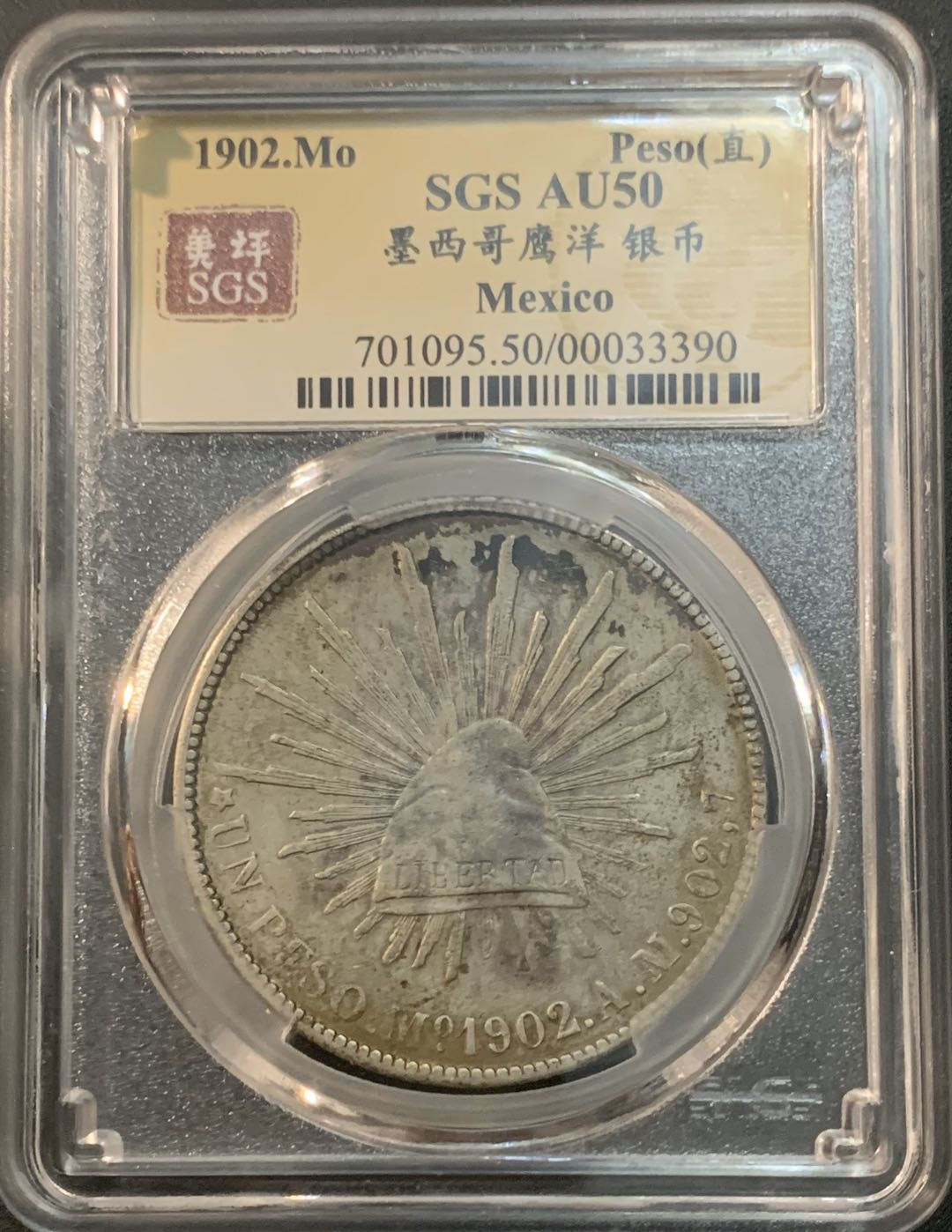 紫瑗钱币—微拍第41期  墨西哥 1902年 MO AM 1比索 直边鹰洋 美评 SGS AU50