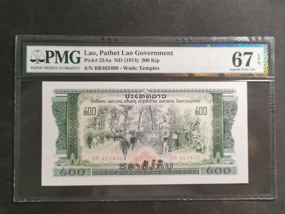 【鲸贝乐淘】千字文·第“岂敢毁伤”号拍卖 中国代印老挝🇱🇦1974年200基辅，pmg67