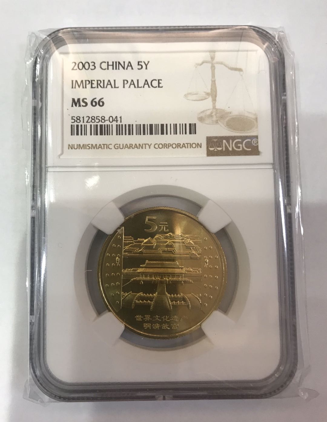 【大乐淘】第四期，开开心心大乐淘 央行2003年世界文化遗产明清故宫流通纪念币一枚（NGC MS66）